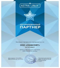 Astra Linux Authorized Partner